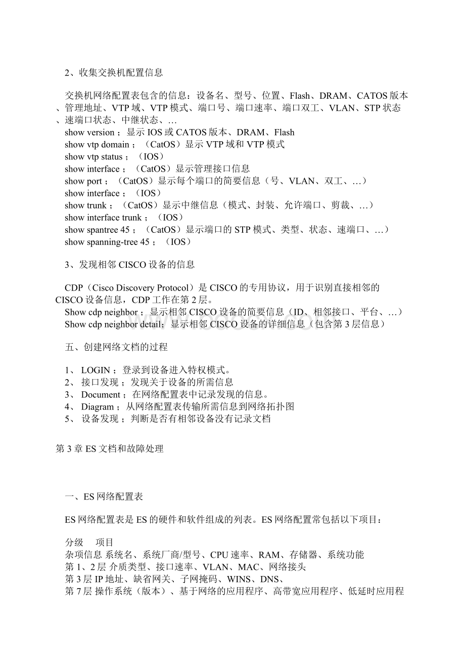 CISCO学习笔记Word文件下载.docx_第3页