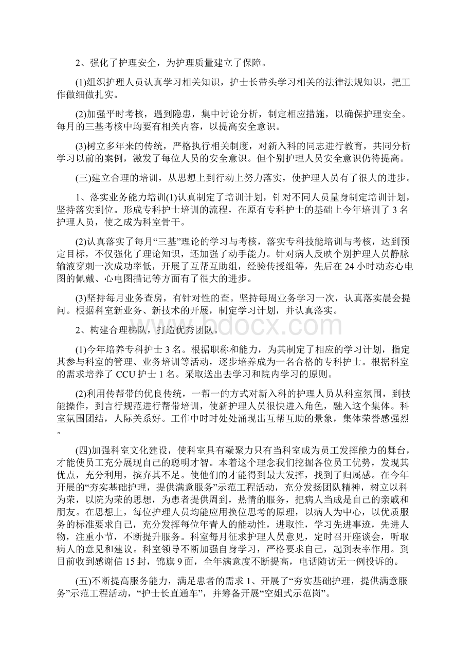 内科护师年度工作总结与内科护理个人年度工作总结汇编Word文件下载.docx_第2页