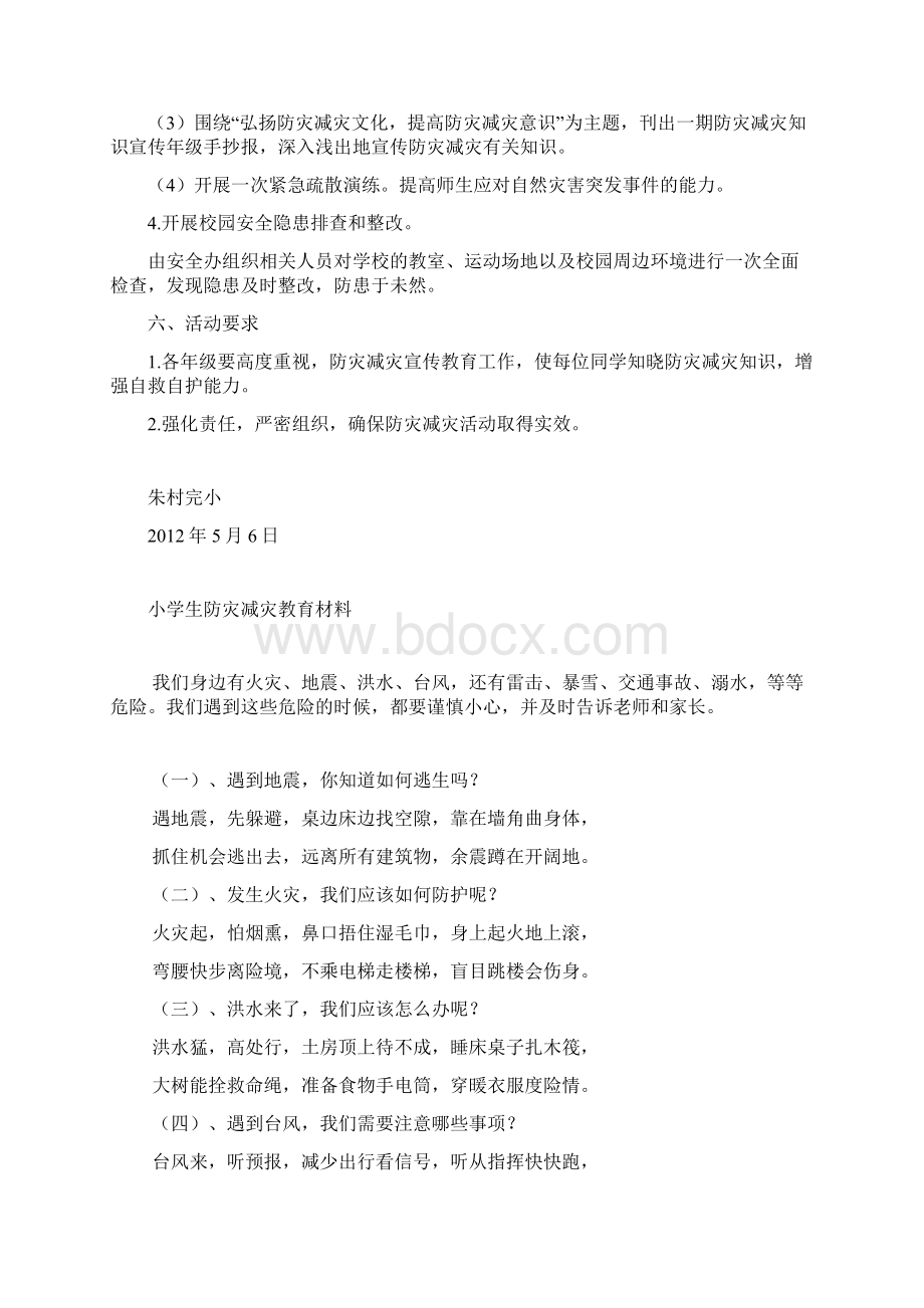 防灾减灾日活动方案.docx_第2页