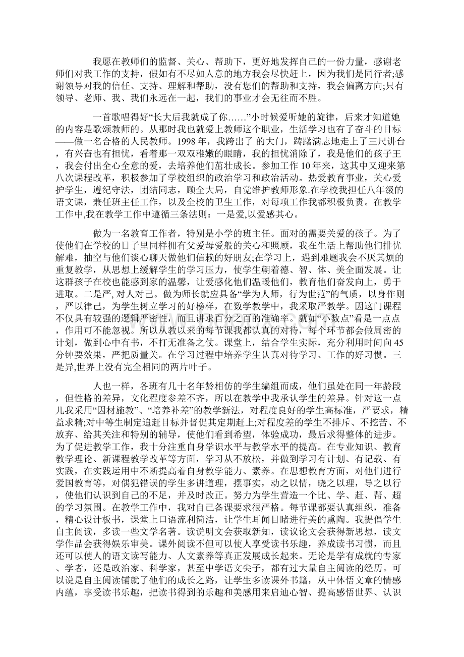 最美教师事迹材料300字Word文档下载推荐.docx_第3页