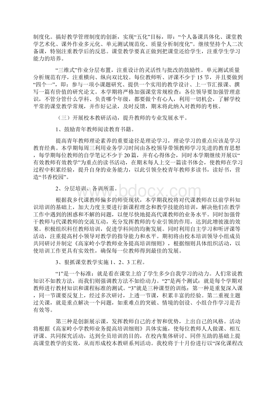 培训工作计划十篇.docx_第2页