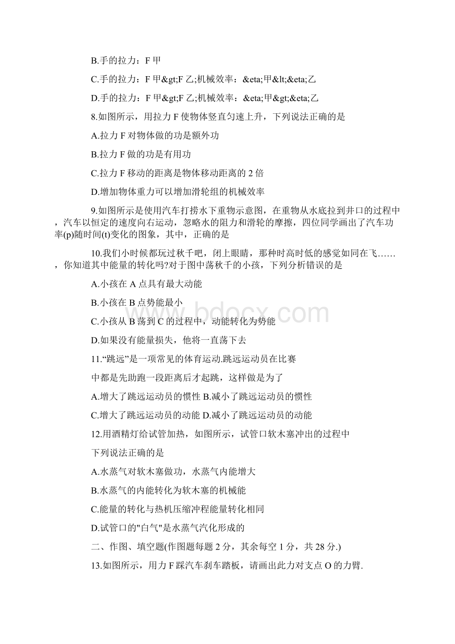 精选教育初三物理上册期中测试题含答案doc.docx_第2页