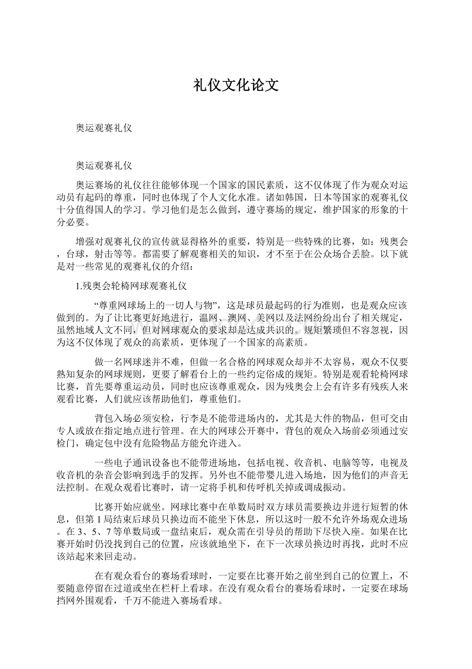 礼仪文化论文Word文档下载推荐.docx