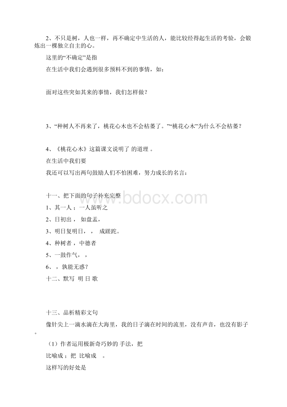 人教版小学六年级语文下册单元练习题全册.docx_第3页