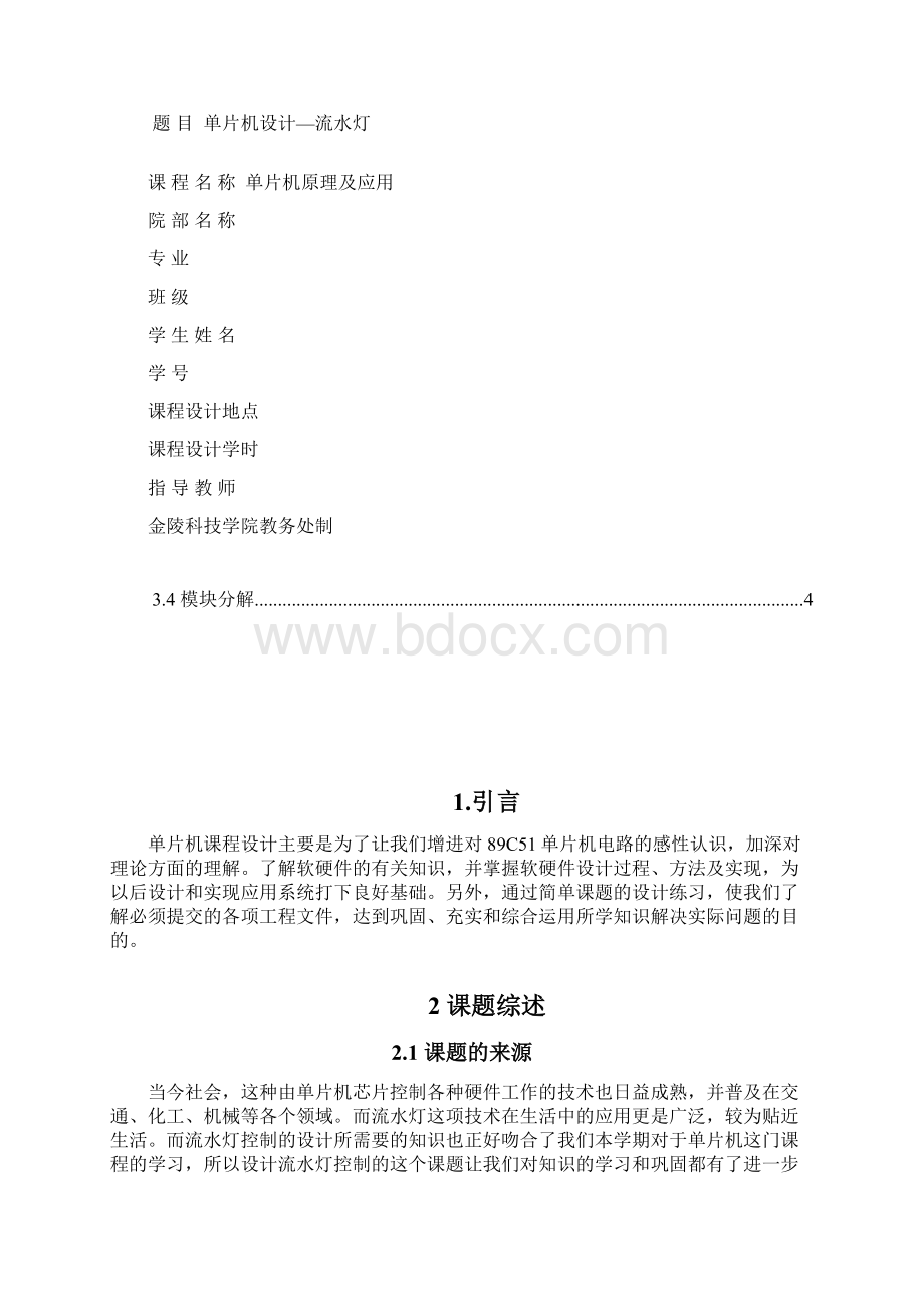 单片机设计流水灯.docx_第2页