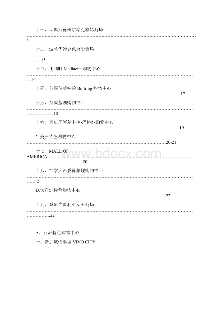 国外特色购物中心集锦33页.docx_第2页