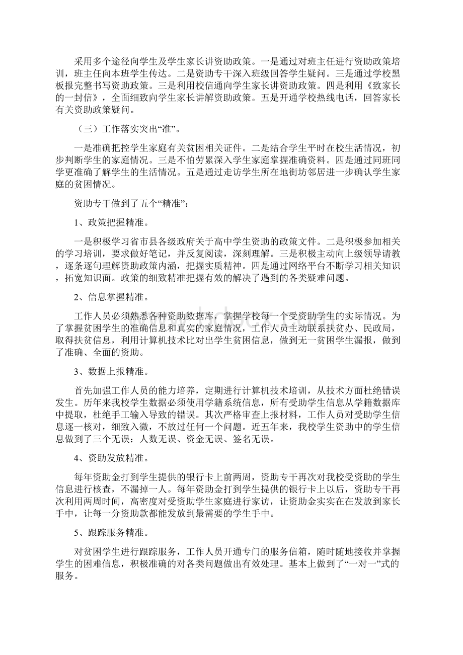 智拓精文学校学生资助工作总结.docx_第2页