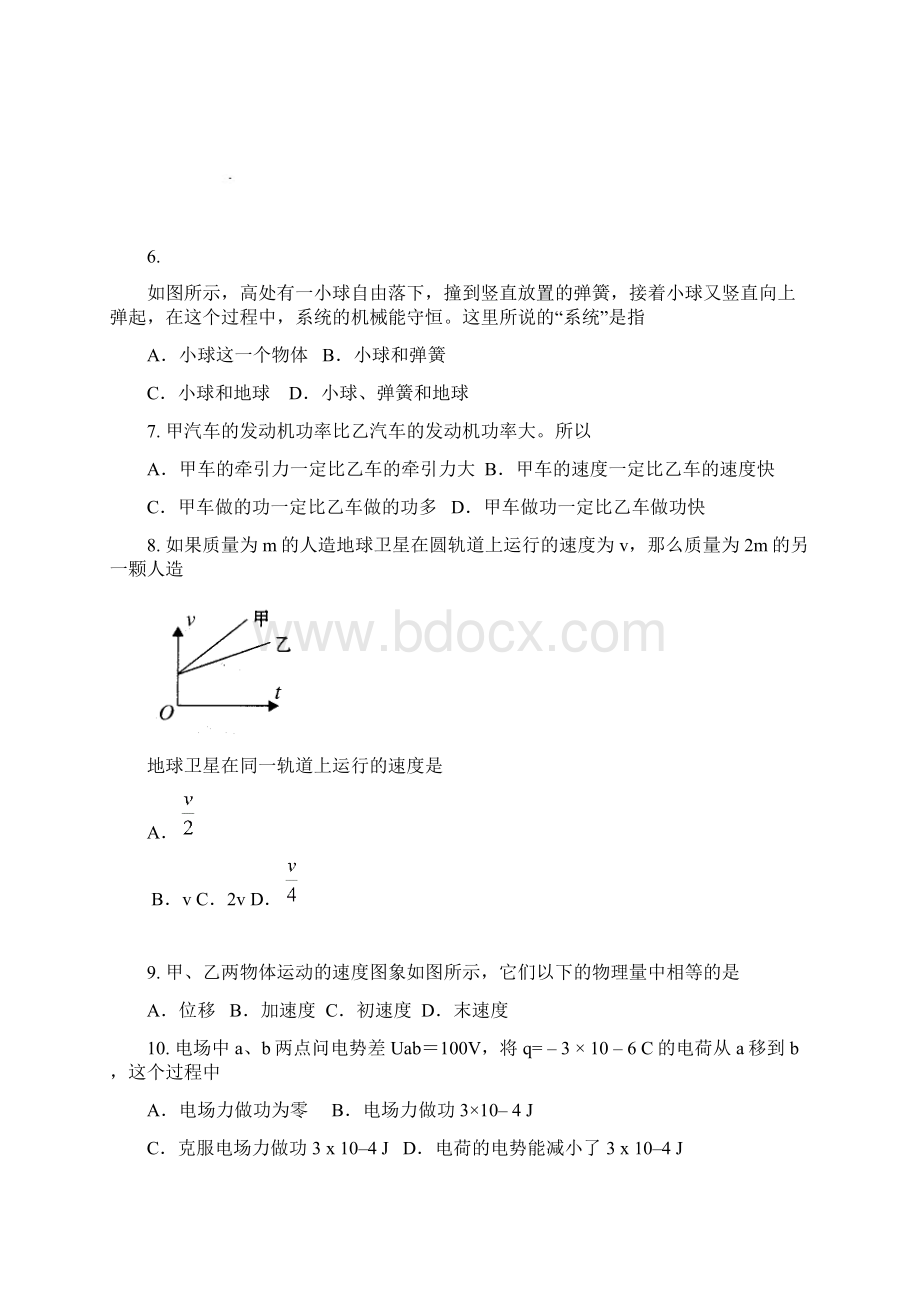 广州市二模理科基础Word下载.docx_第3页