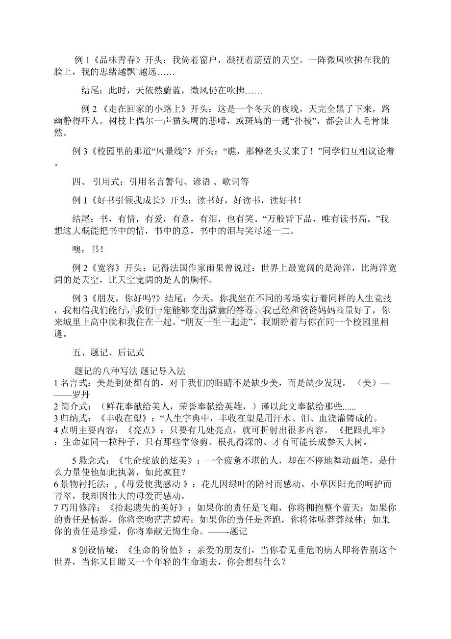 作文技巧汇总Word格式.docx_第2页