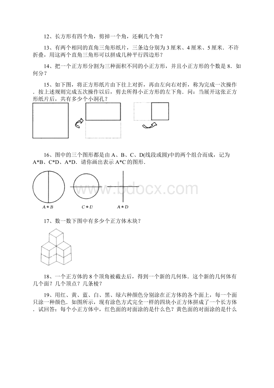 小学奥数几何专题简单直线型面积.docx_第3页