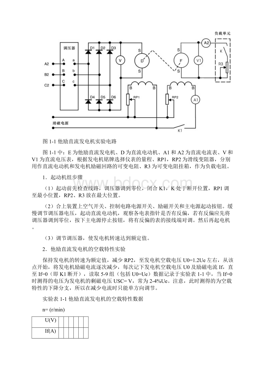 电机与拖动实验指导书.docx_第3页