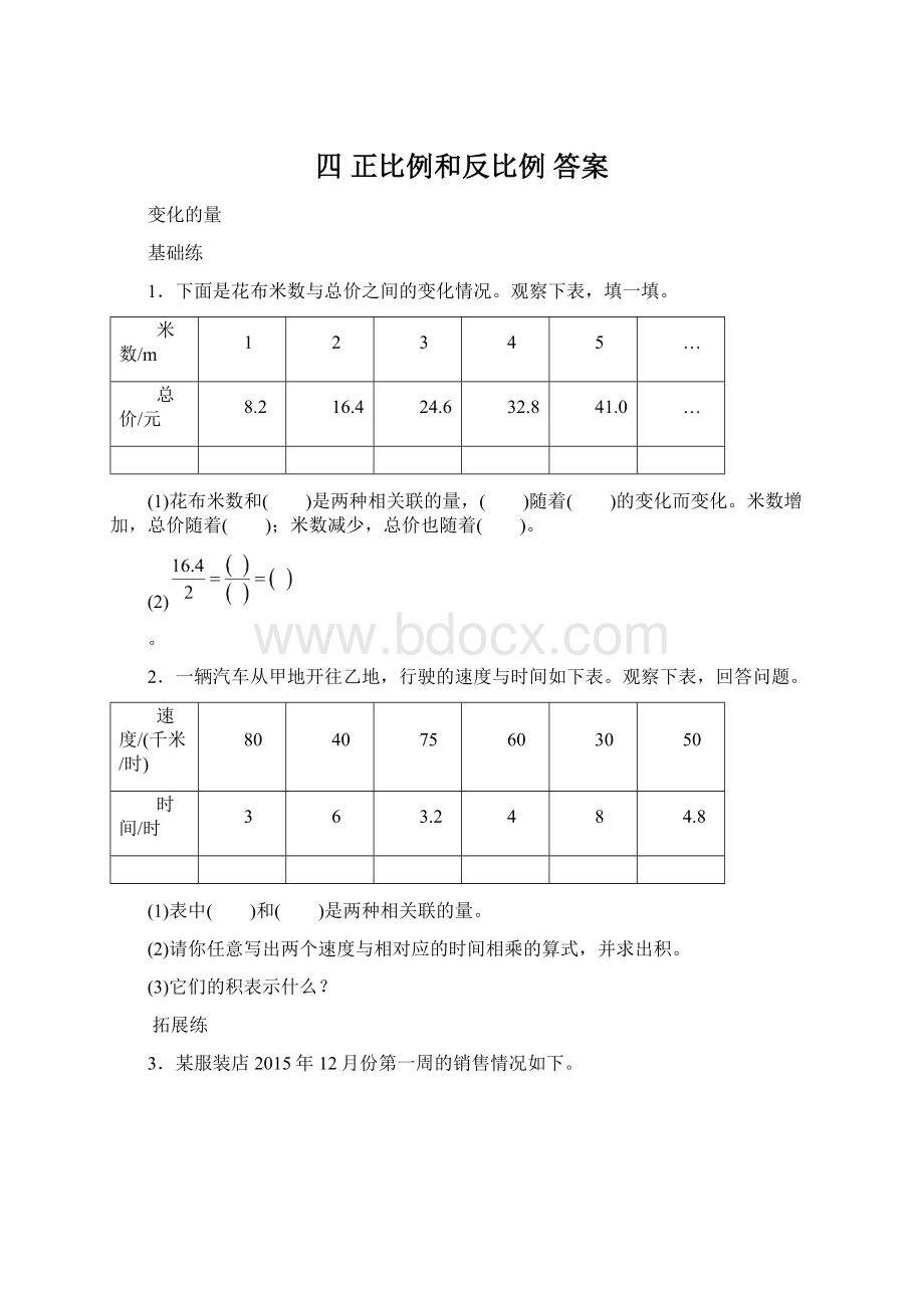 四 正比例和反比例答案.docx