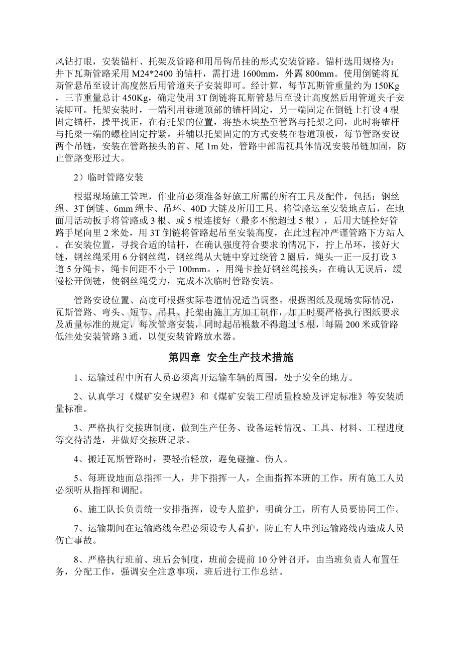 瓦斯管路安装安全技术措施.docx_第2页