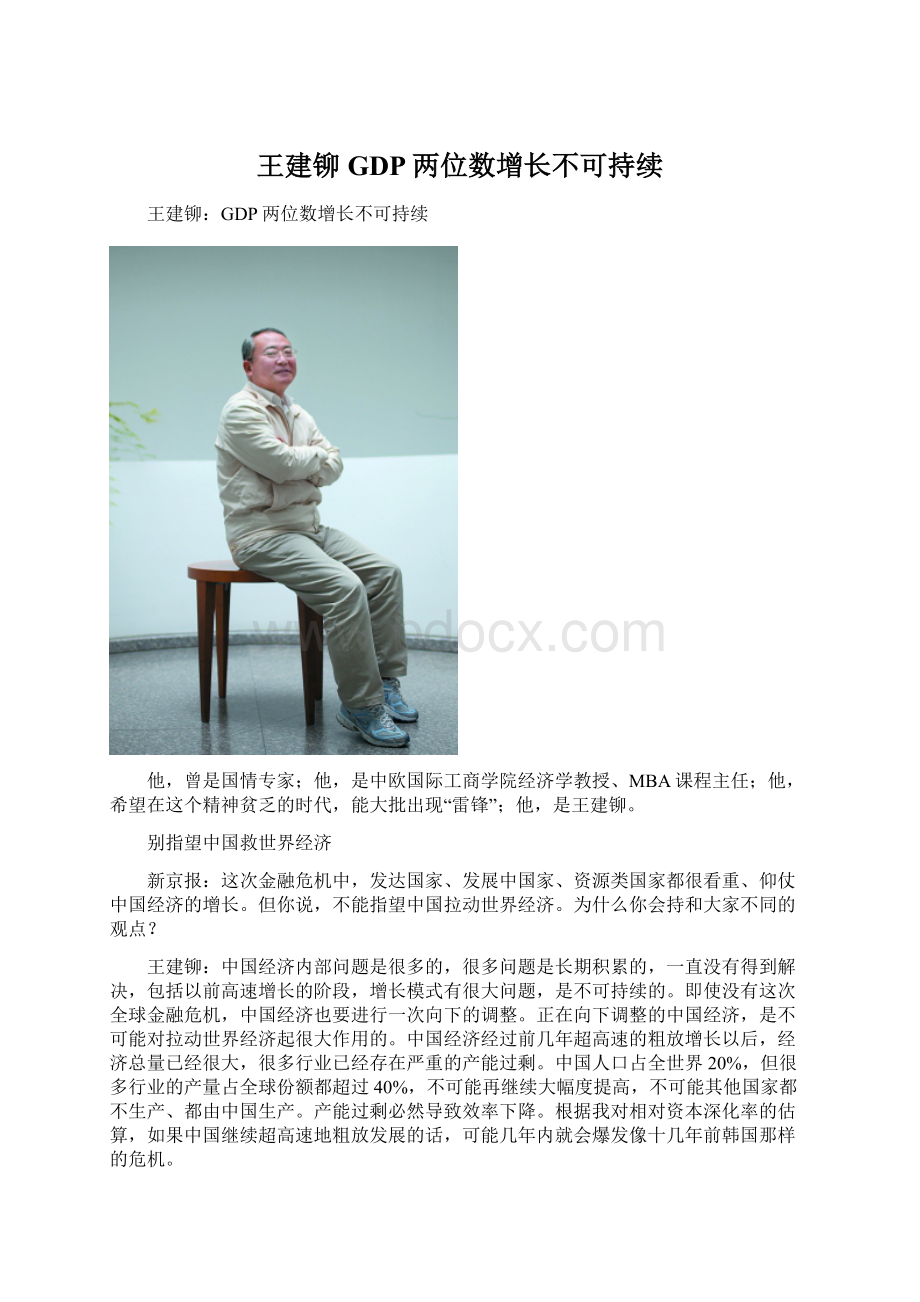 王建铆GDP两位数增长不可持续Word格式.docx_第1页