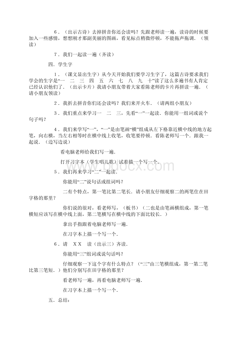 人教版小学语文一年级上册全册教案识字一14.docx_第3页