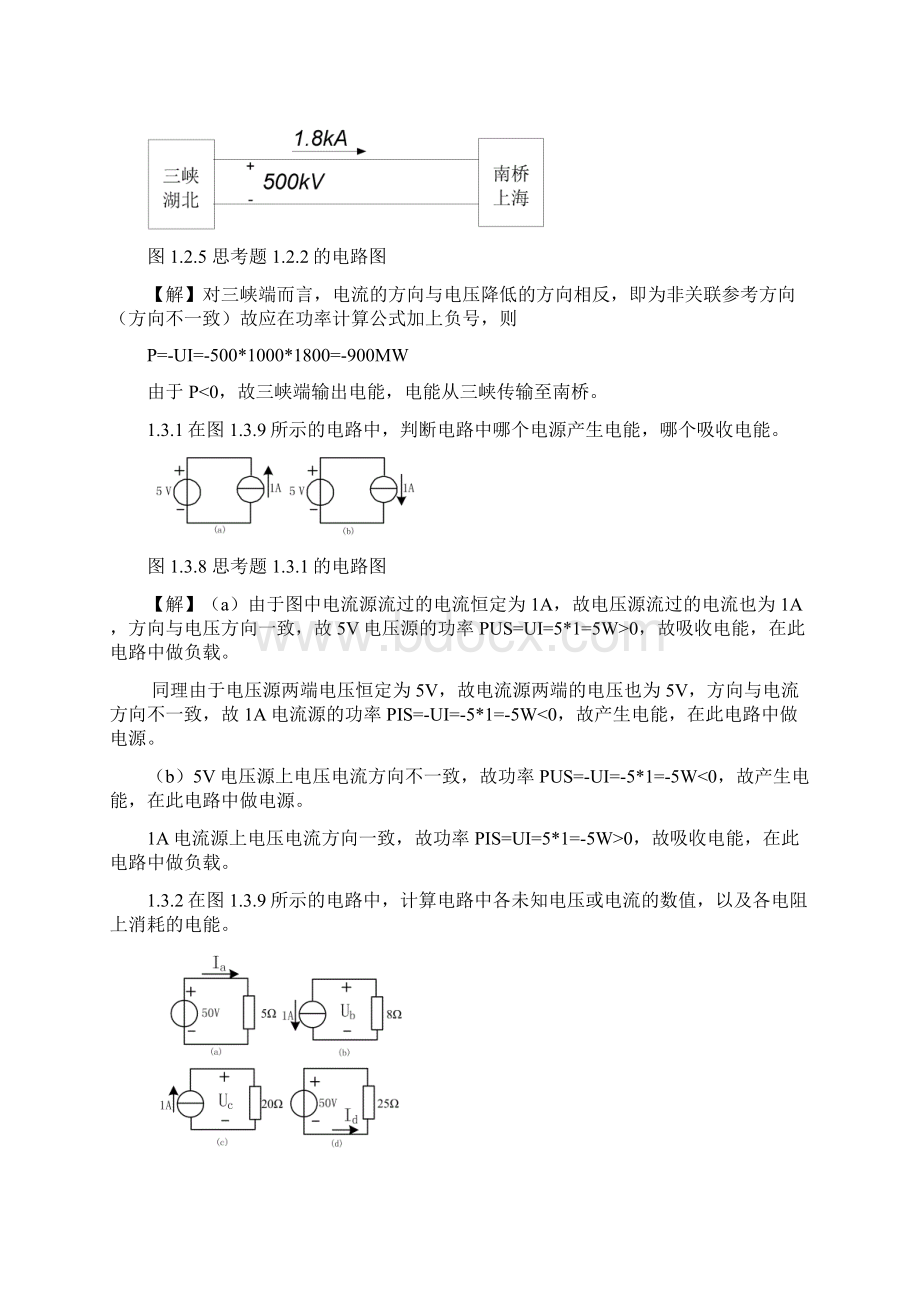 上海工程技术大学电工技术第01章习题解答.docx_第2页