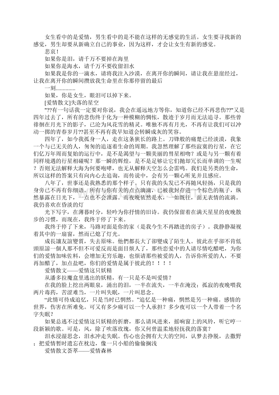 爱情诗散文.docx_第2页