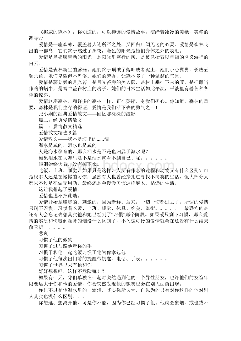 爱情诗散文.docx_第3页