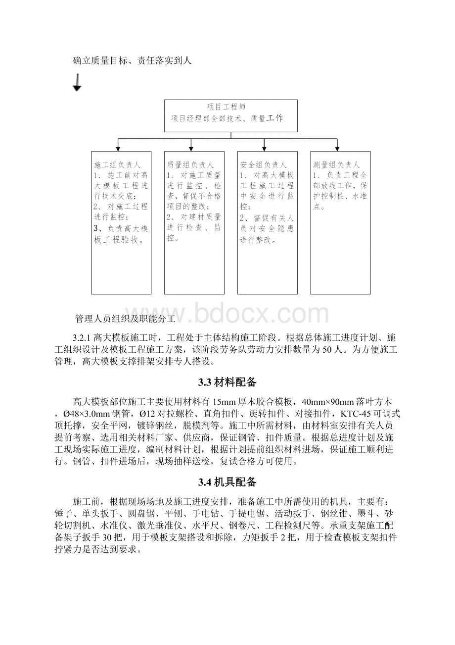 高大模板支撑方案.docx_第3页