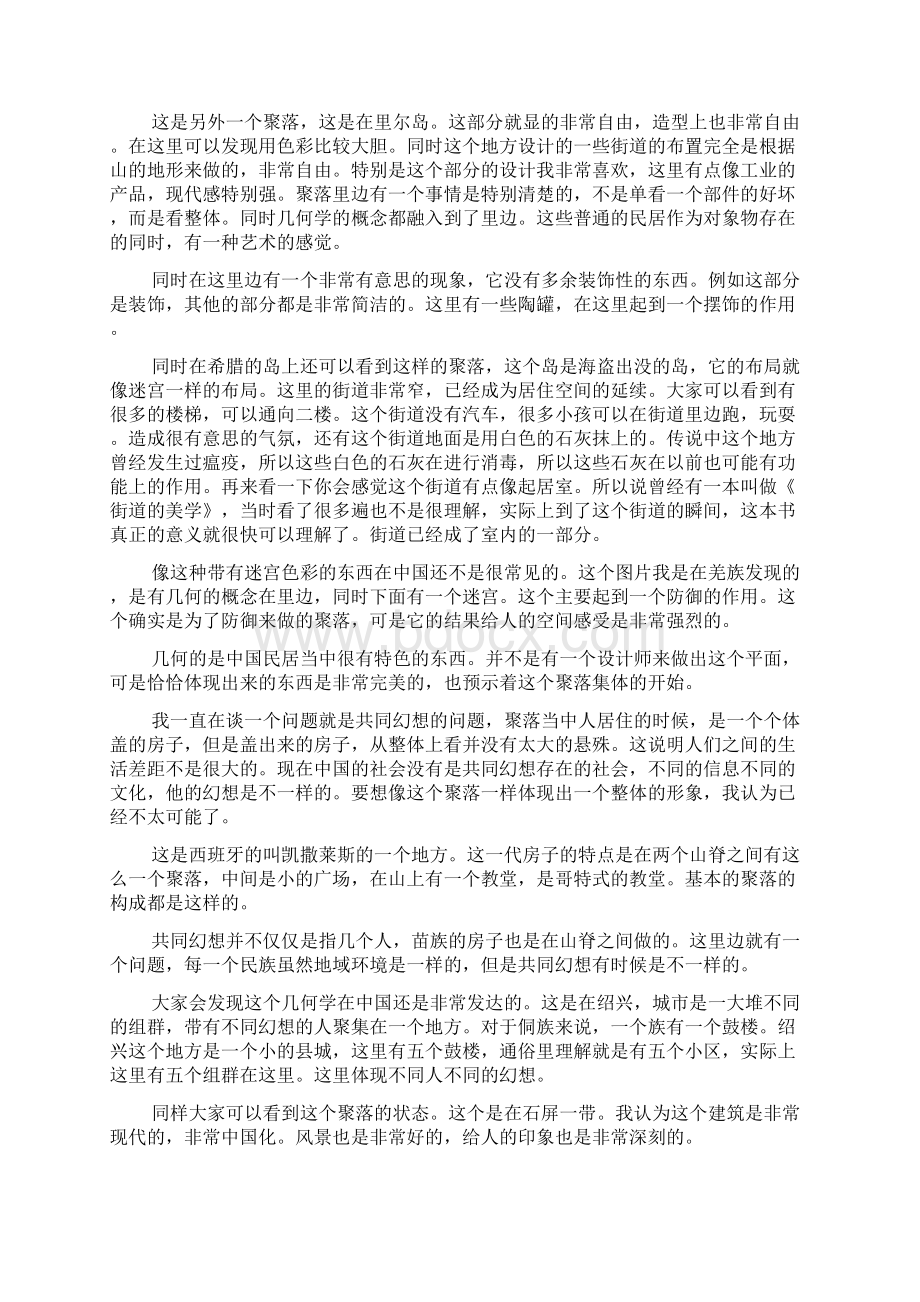 聚落与现代建筑.docx_第2页