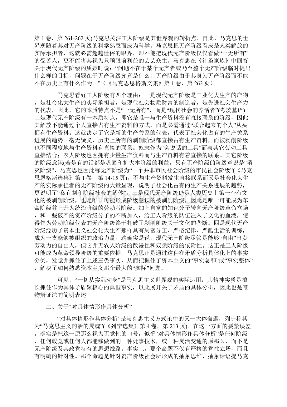 马克思主义方式论四大大体命题辨析.docx_第3页