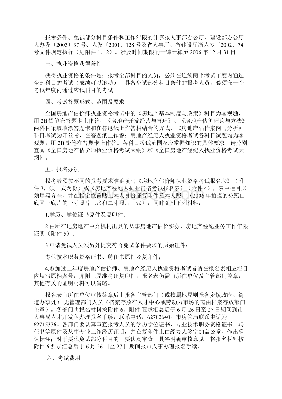 关于做好度全国房地产估价师.docx_第2页