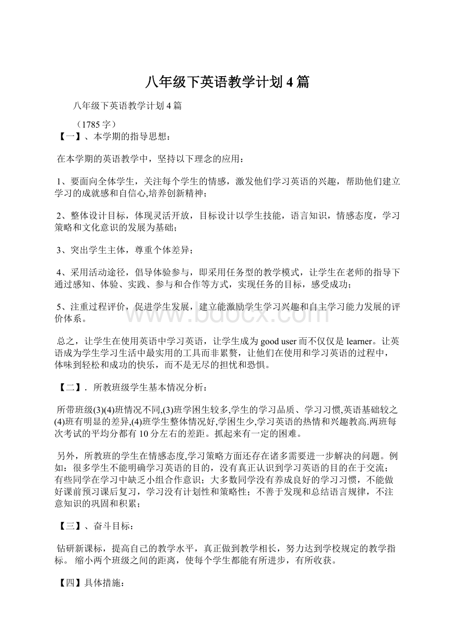 八年级下英语教学计划4篇.docx_第1页