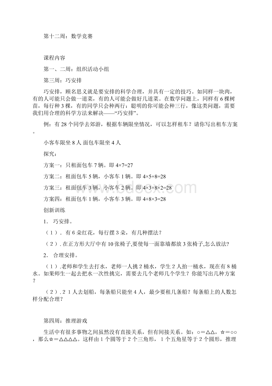 二年级《趣味数学》活动课计划.docx_第2页