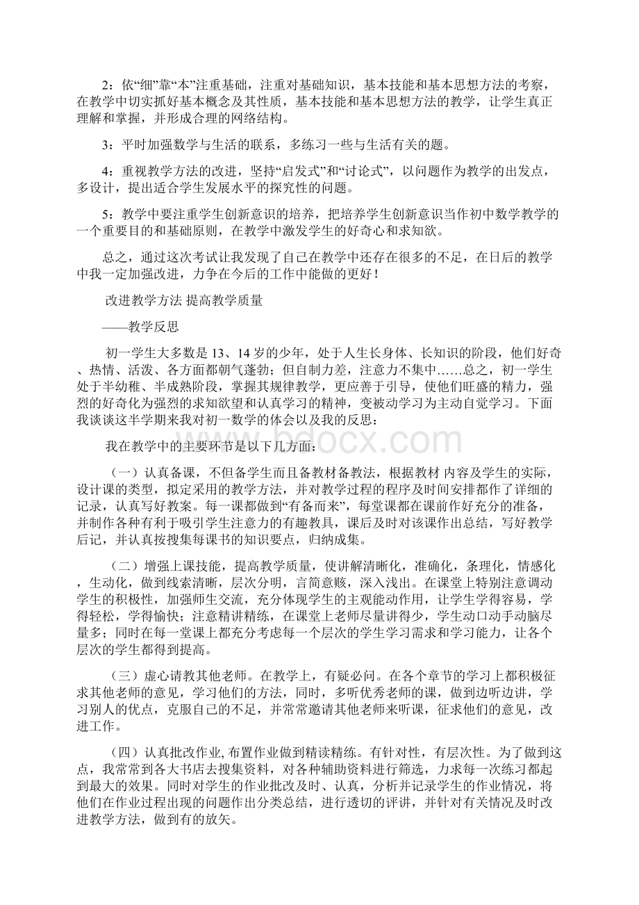 期中考试分析与反思Word文件下载.docx_第2页