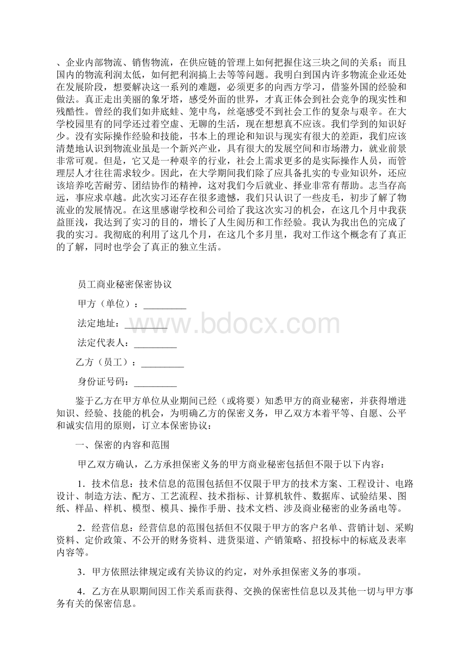 物流操作员毕业生实习总结.docx_第2页