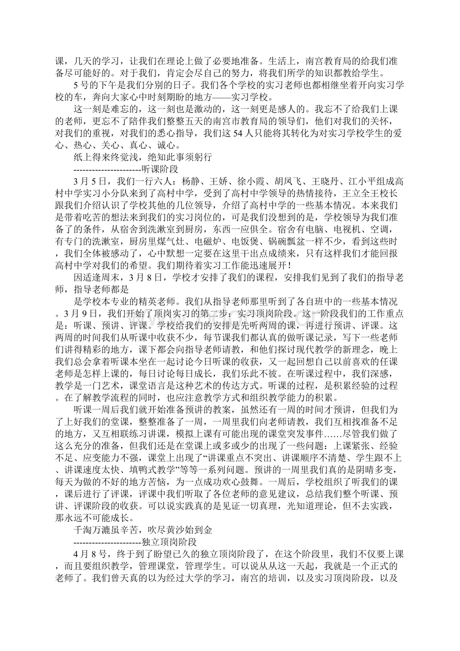 检察院实习心得体会2.docx_第2页