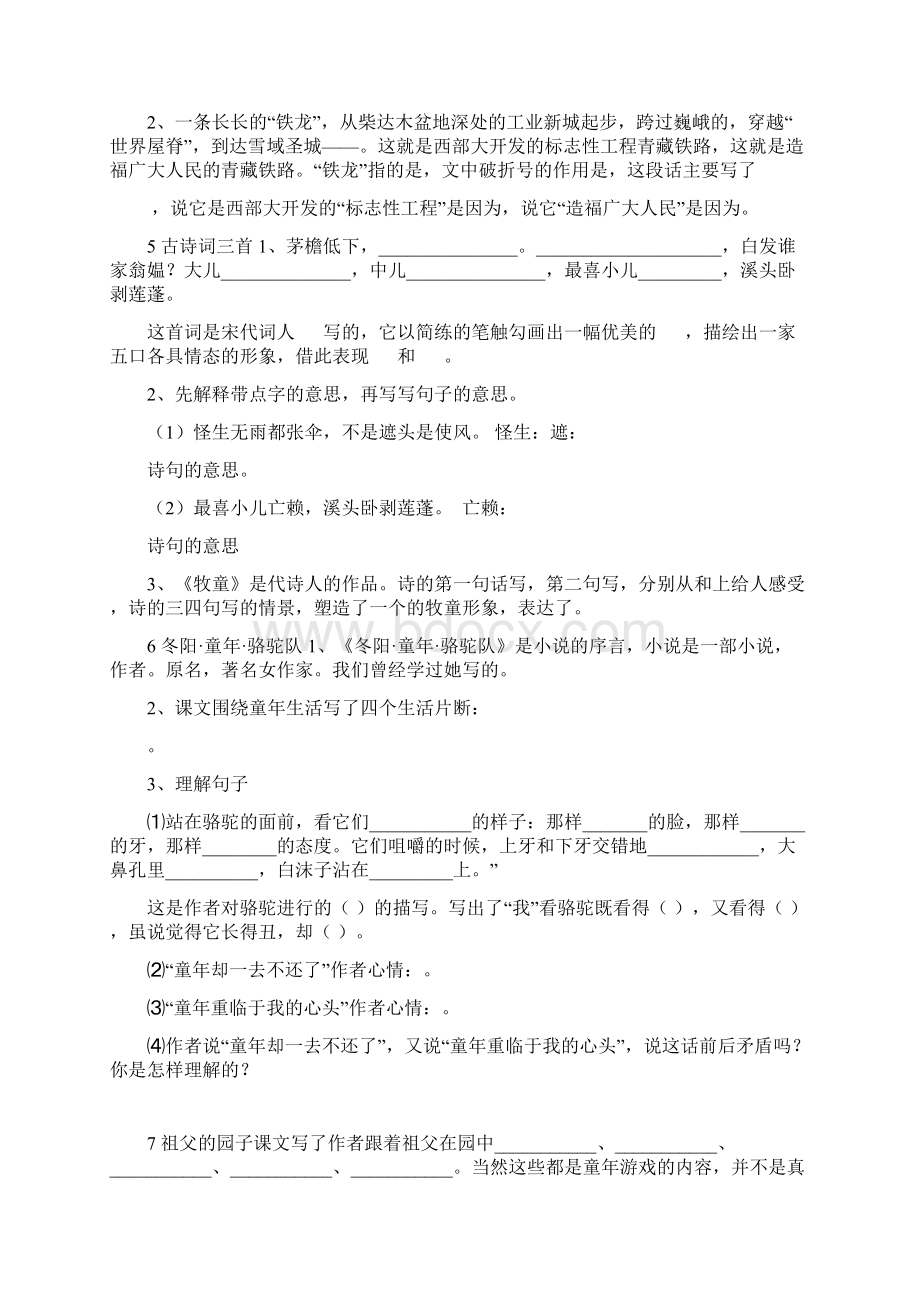 五年级下册语文期中综合练习.docx_第3页