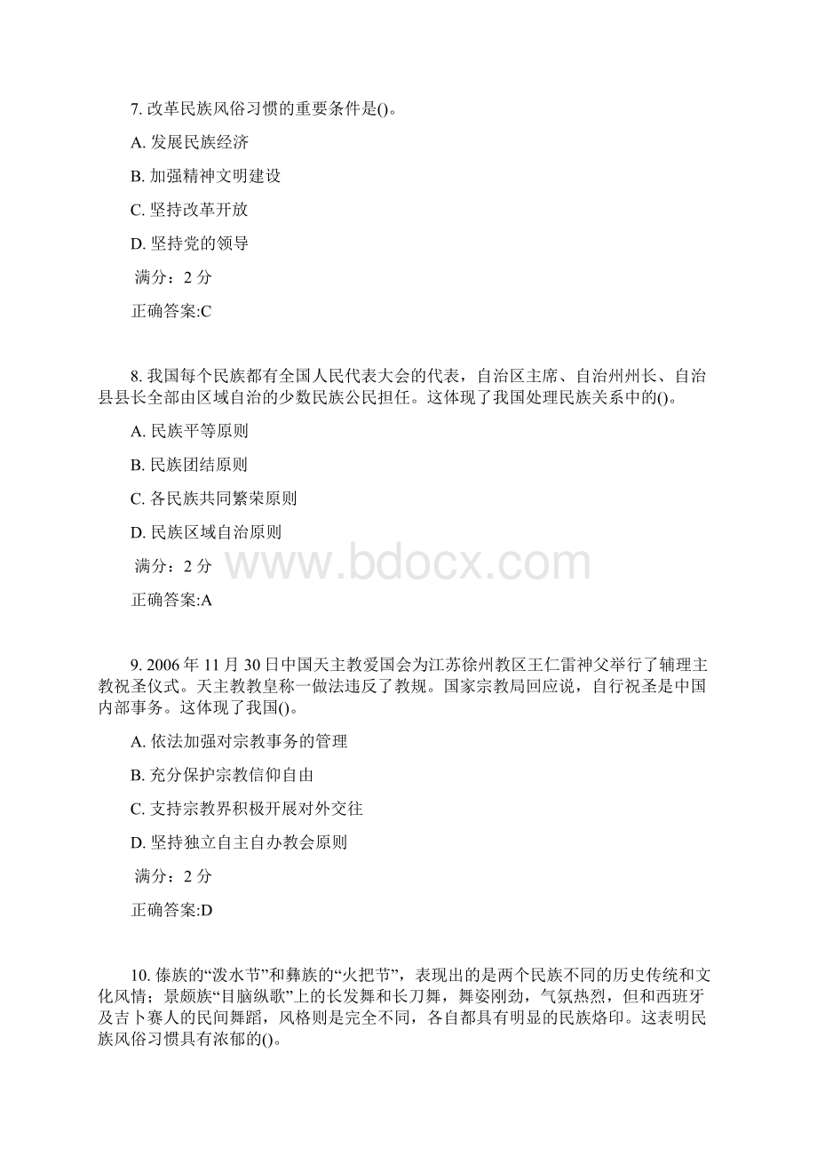 石油北京17秋《民族理论与民族政策》作业3参考答案.docx_第3页