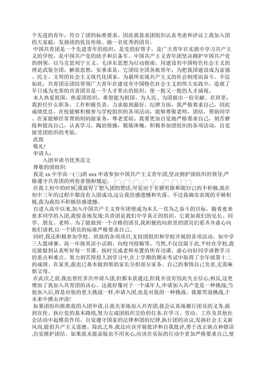 高一入团委会申请书.docx_第3页