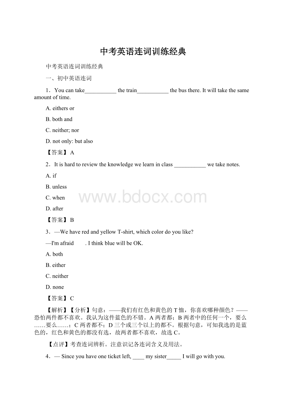 中考英语连词训练经典Word文件下载.docx