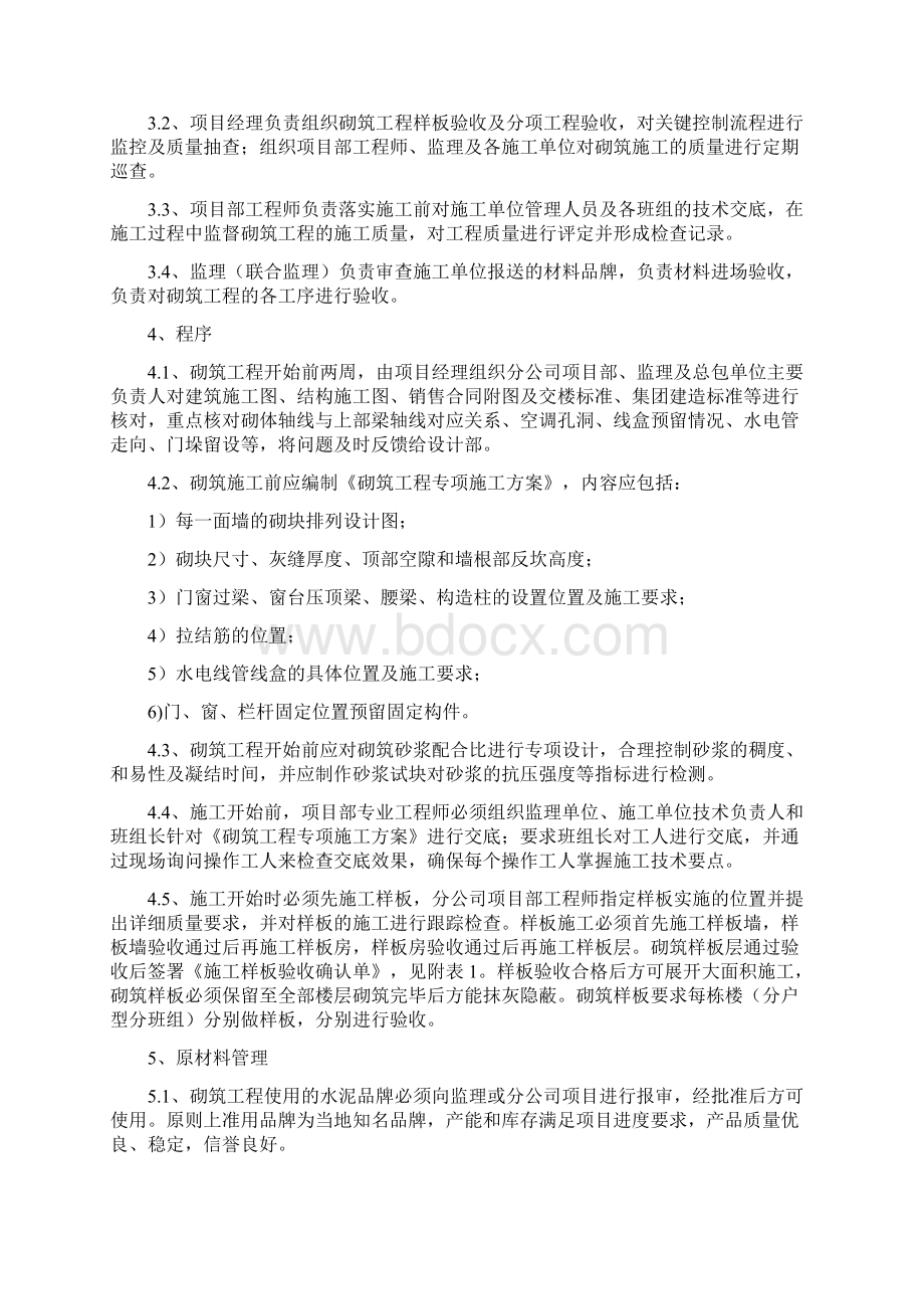 《砌筑工程作业指引》Word格式文档下载.docx_第2页