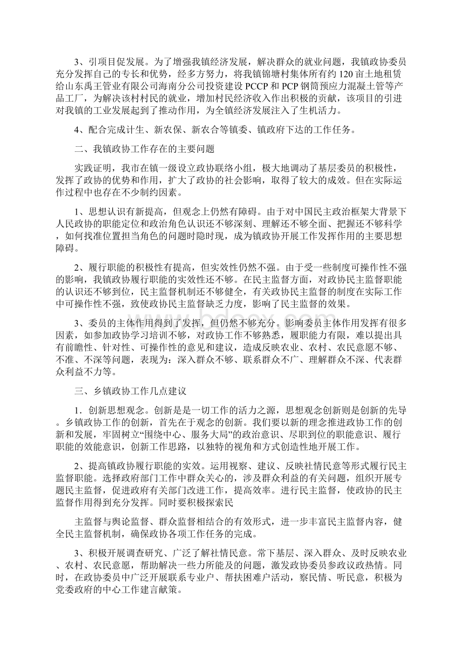 乡镇政协联络组工作总结中和镇Word文件下载.docx_第2页