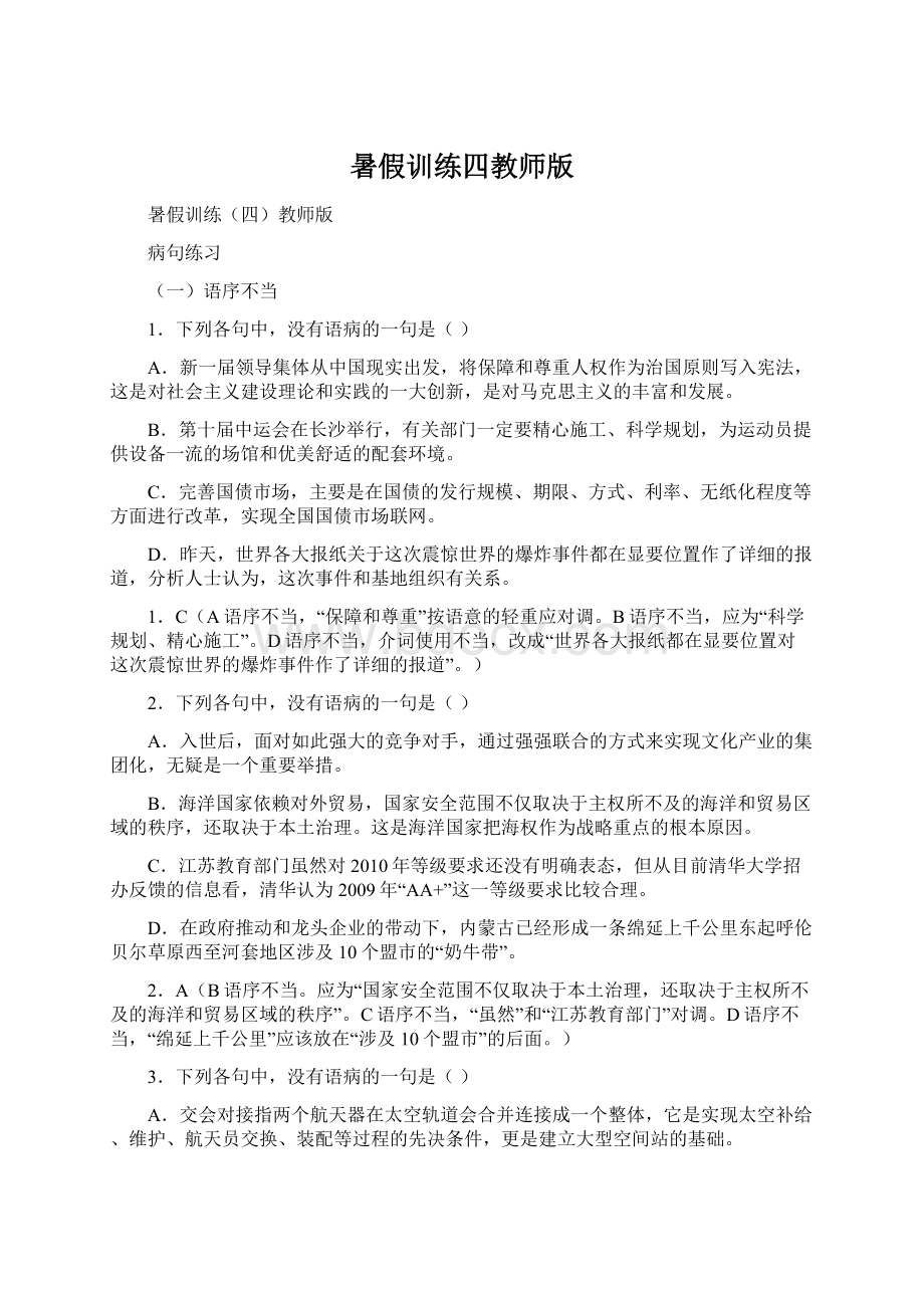 暑假训练四教师版Word格式文档下载.docx_第1页