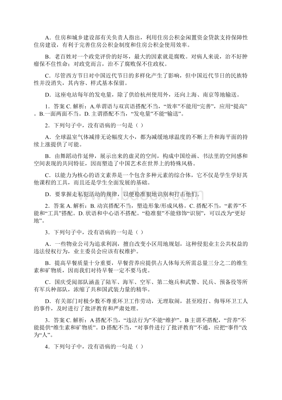 暑假训练四教师版.docx_第3页