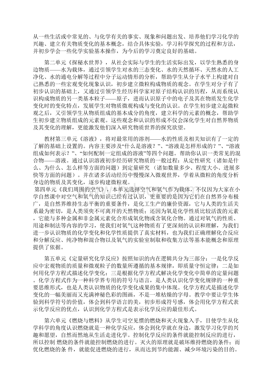 鲁教版六三制九年级化学学年第一学期课程纲要.docx_第2页