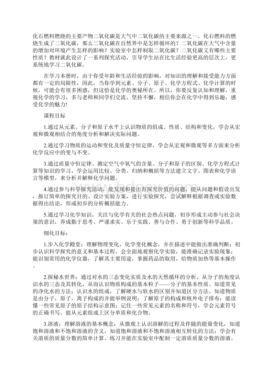 鲁教版六三制九年级化学学年第一学期课程纲要.docx_第3页