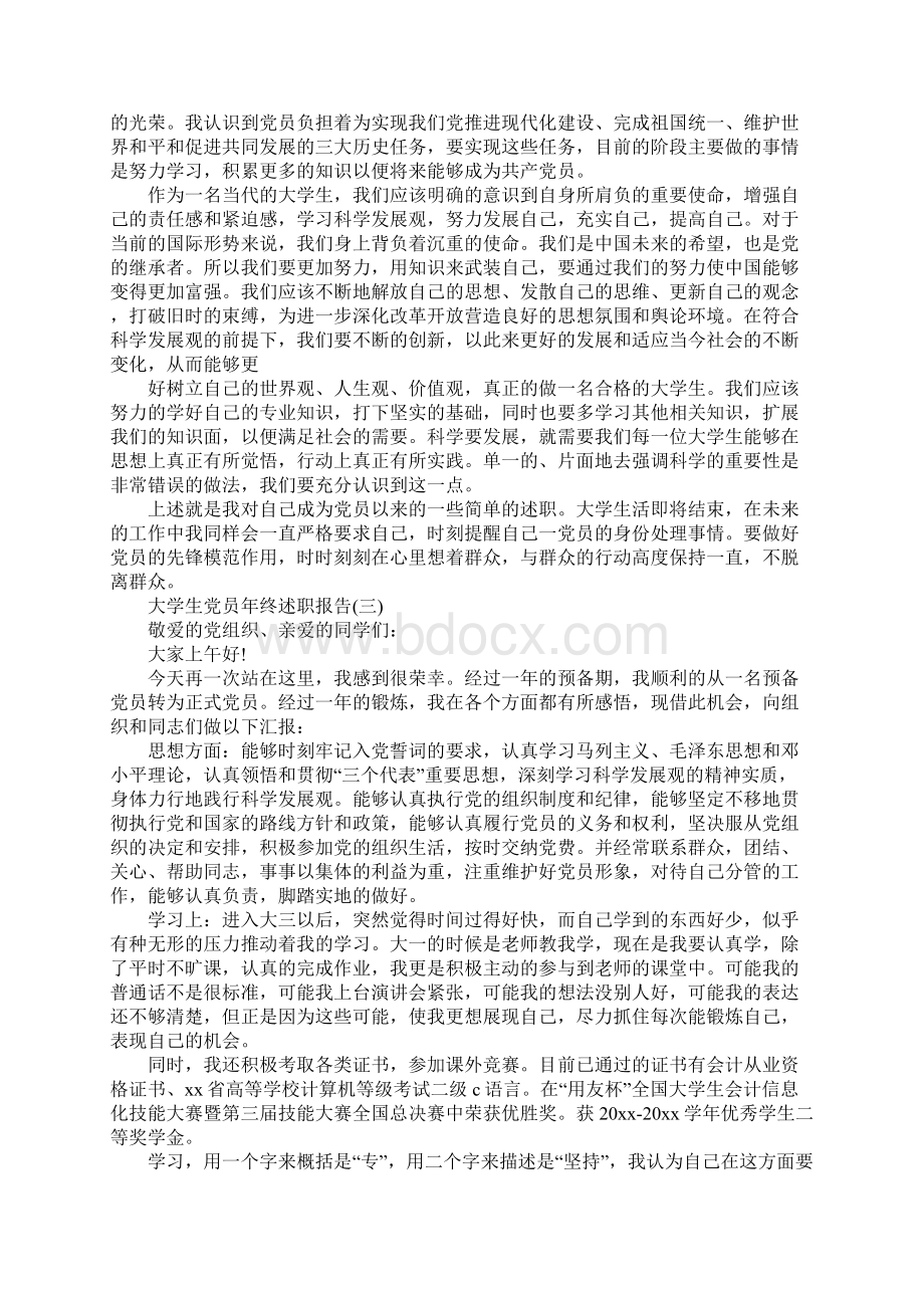 大学生党员年终述职报告5篇.docx_第3页