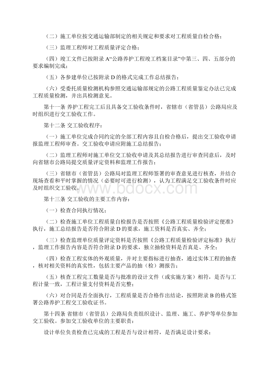 河南省普通干线公路养护工程竣交工验收办法 试行.docx_第3页