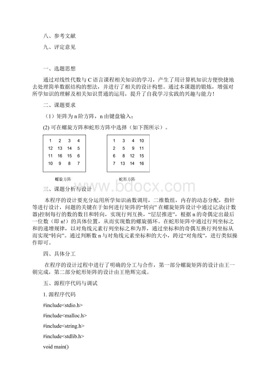 C语言课程设计矩阵的构造与打印.docx_第2页