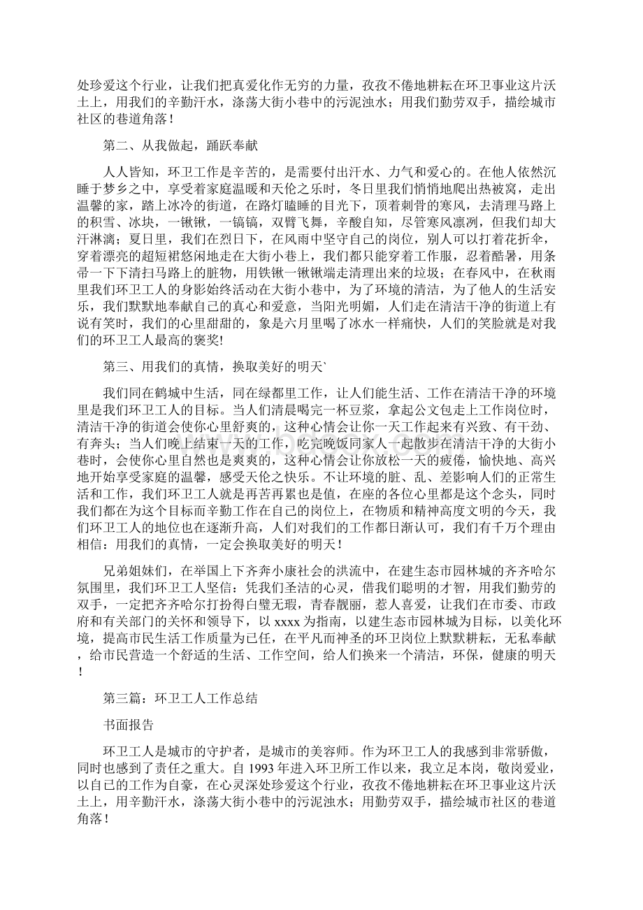 环卫工人工作总结精选多篇文档格式.docx_第3页