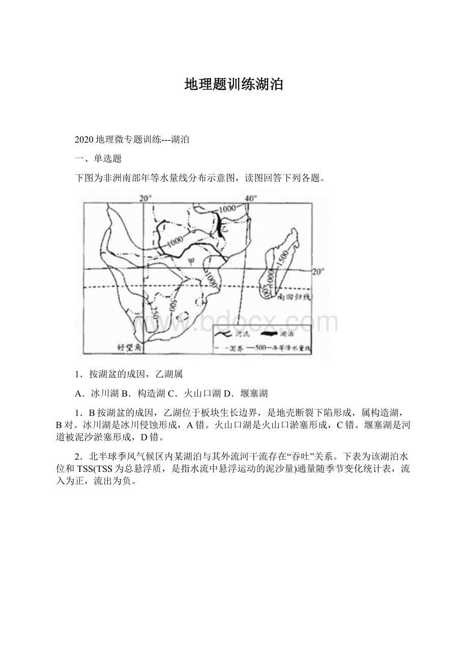 地理题训练湖泊Word文件下载.docx_第1页