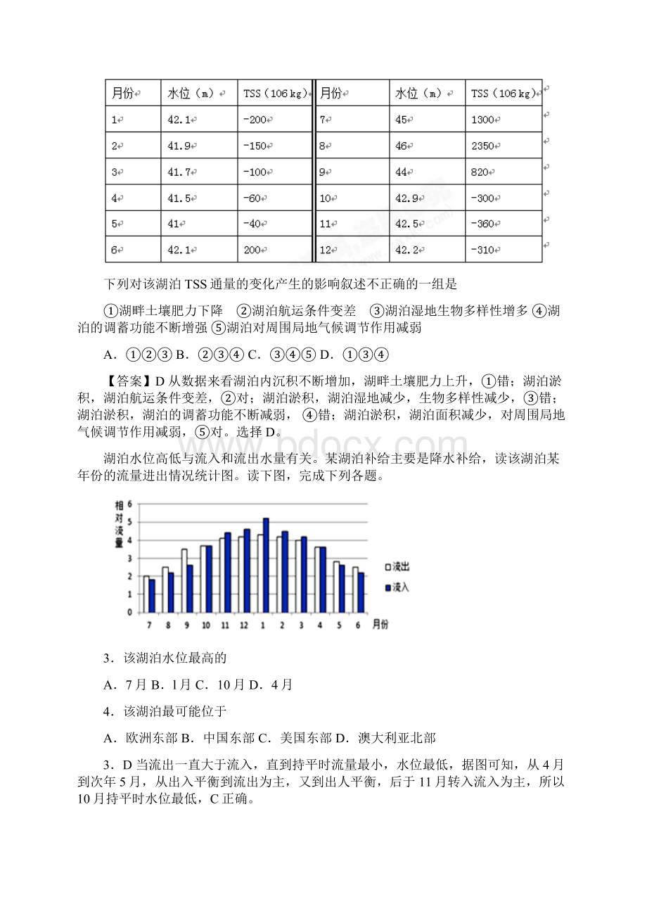 地理题训练湖泊.docx_第2页