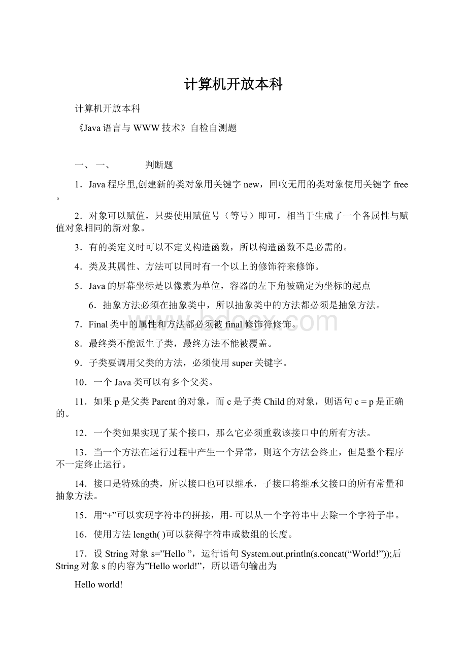 计算机开放本科.docx_第1页