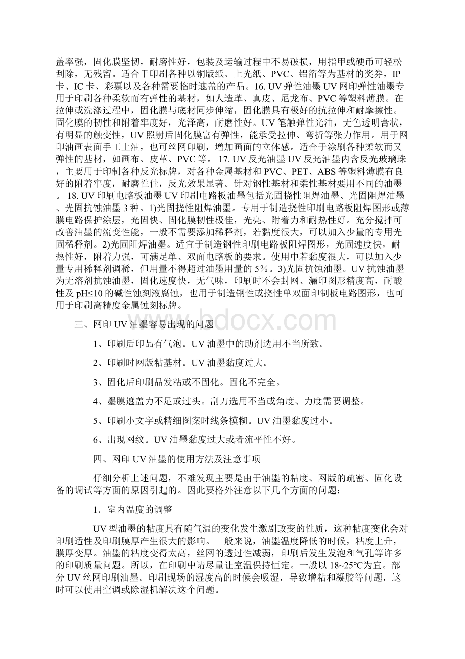 UV油墨的技术资料解析.docx_第3页