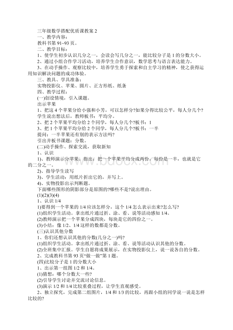 三年级数学搭配优质课教案.docx_第3页